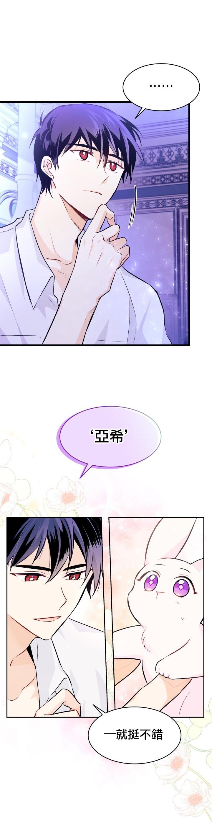 兔子与黑豹的共生关系第16话