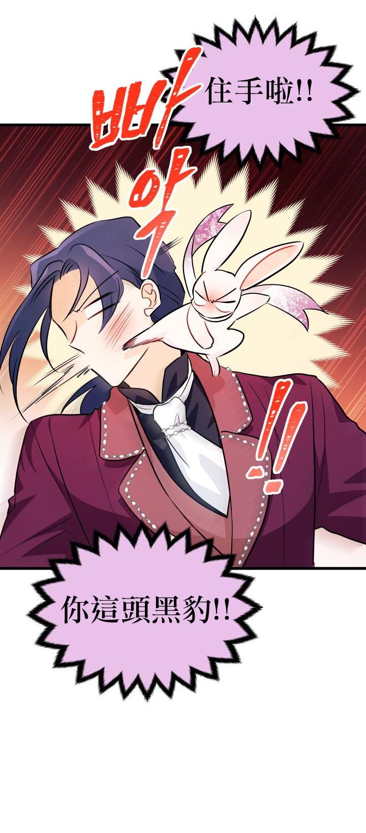 兔子与黑豹的共生关系第17话