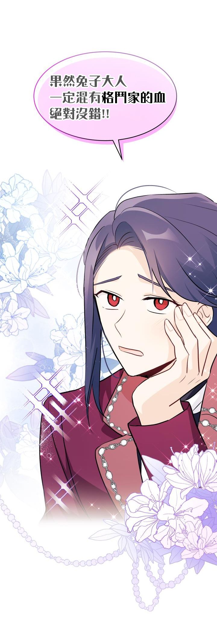 兔子与黑豹的共生关系第17话