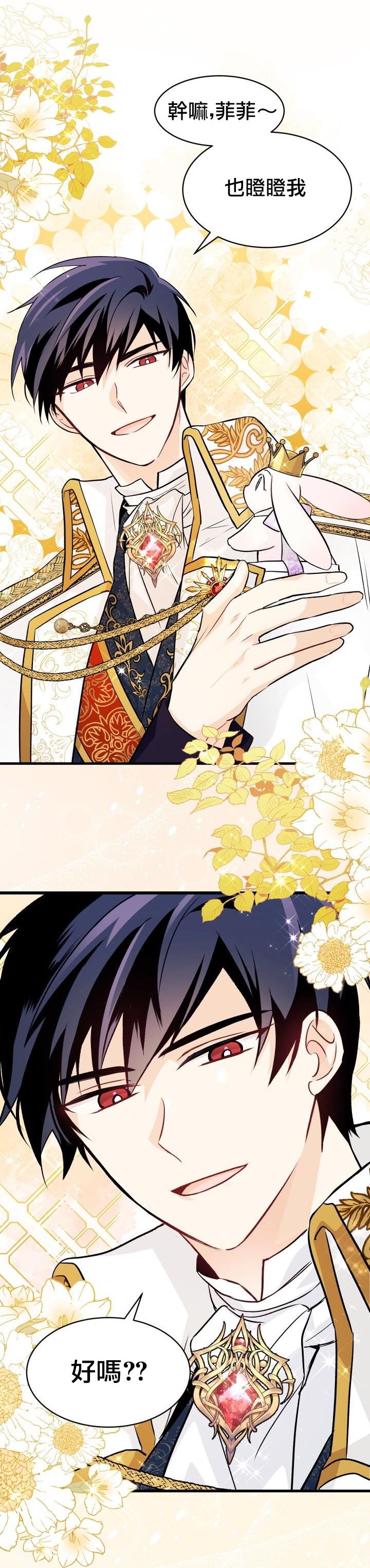 兔子与黑豹的共生关系第17话