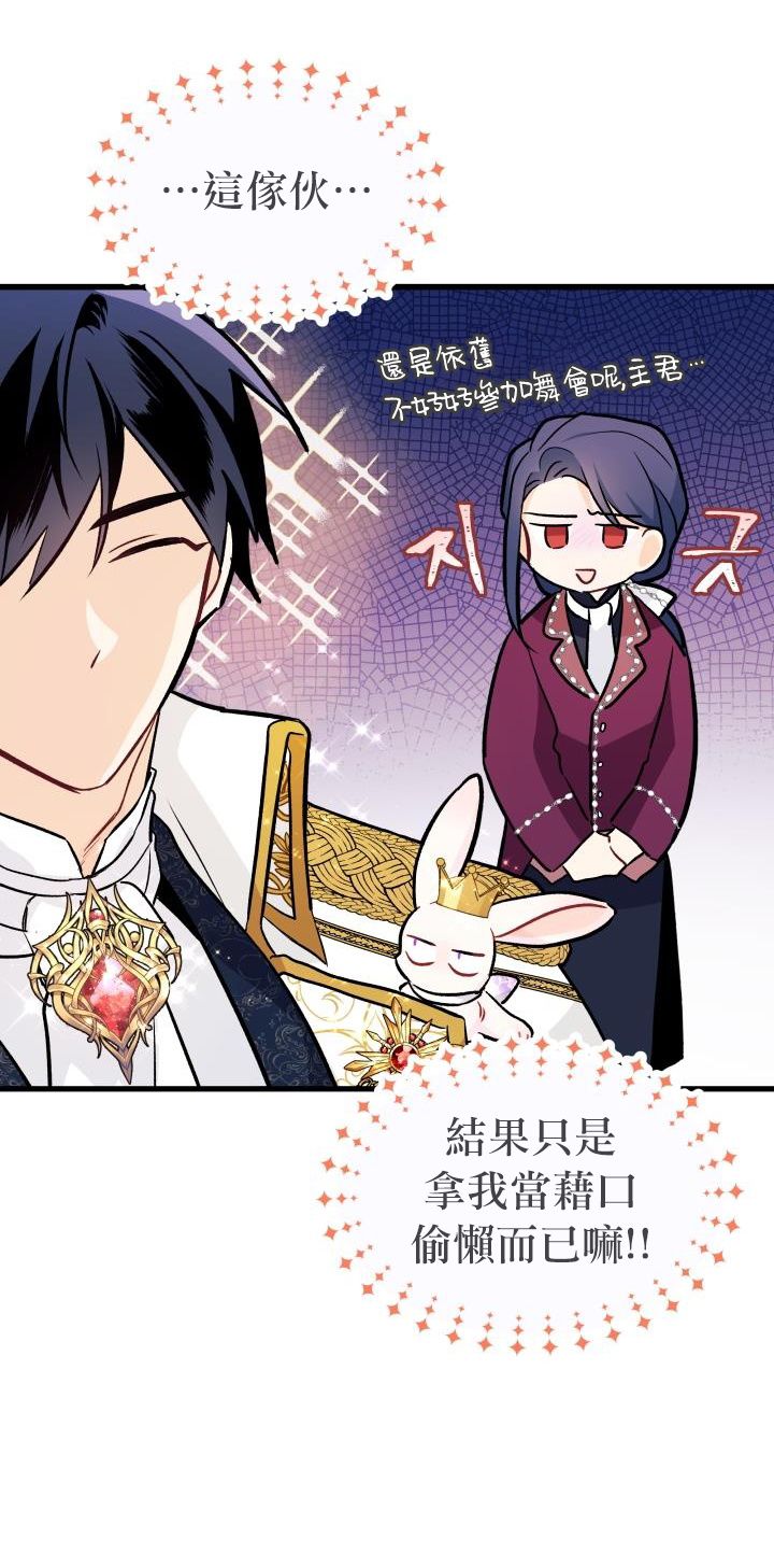 兔子与黑豹的共生关系第17话