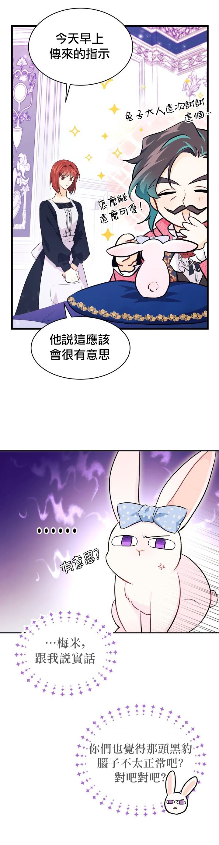 兔子与黑豹的共生关系第17话