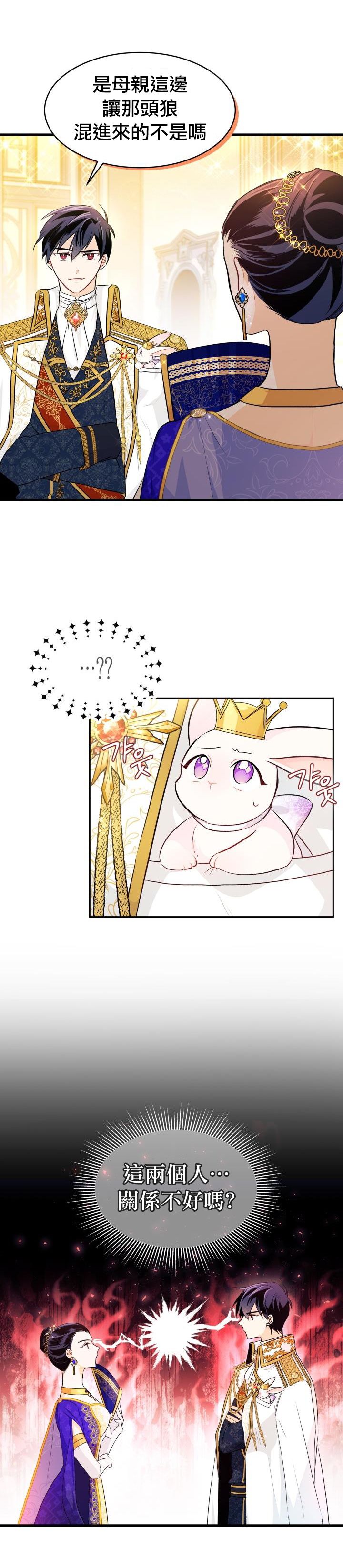 兔子与黑豹的共生关系第18话