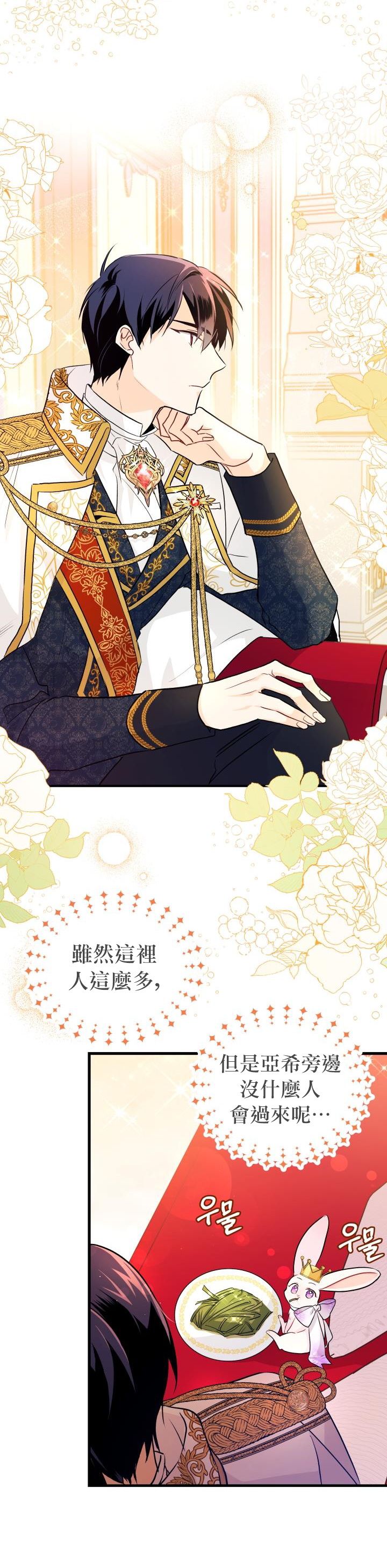 兔子与黑豹的共生关系第18话