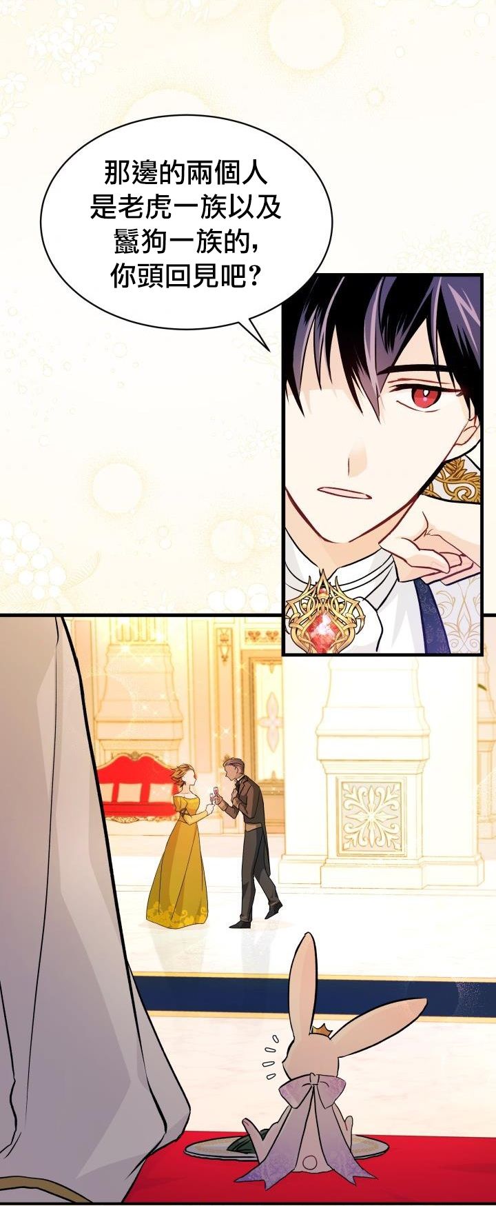 兔子与黑豹的共生关系第18话