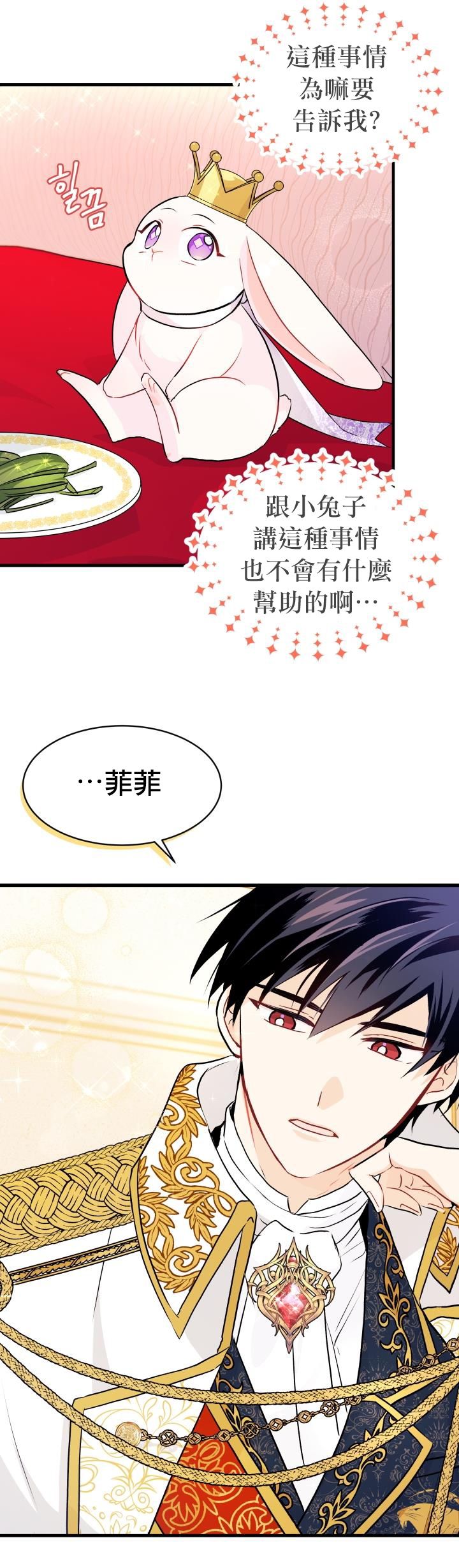 兔子与黑豹的共生关系第18话