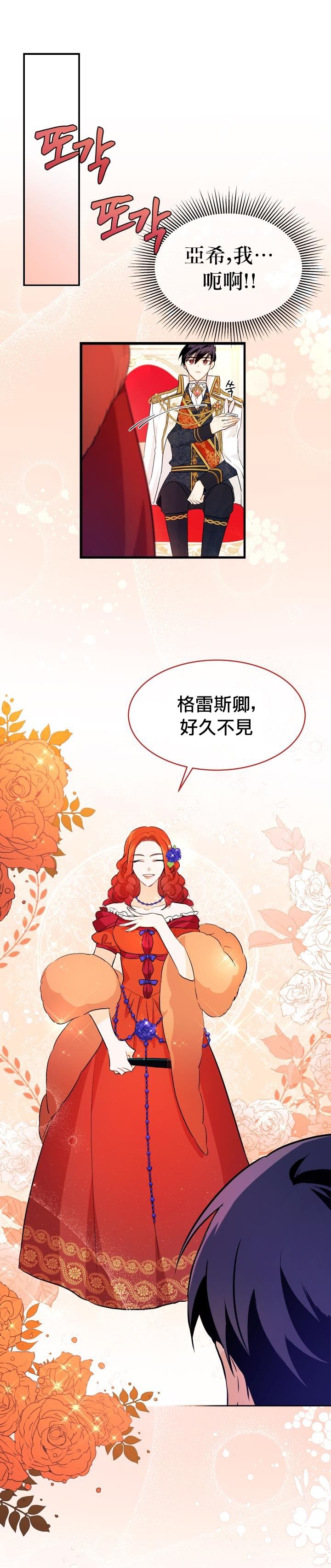 兔子与黑豹的共生关系第18话