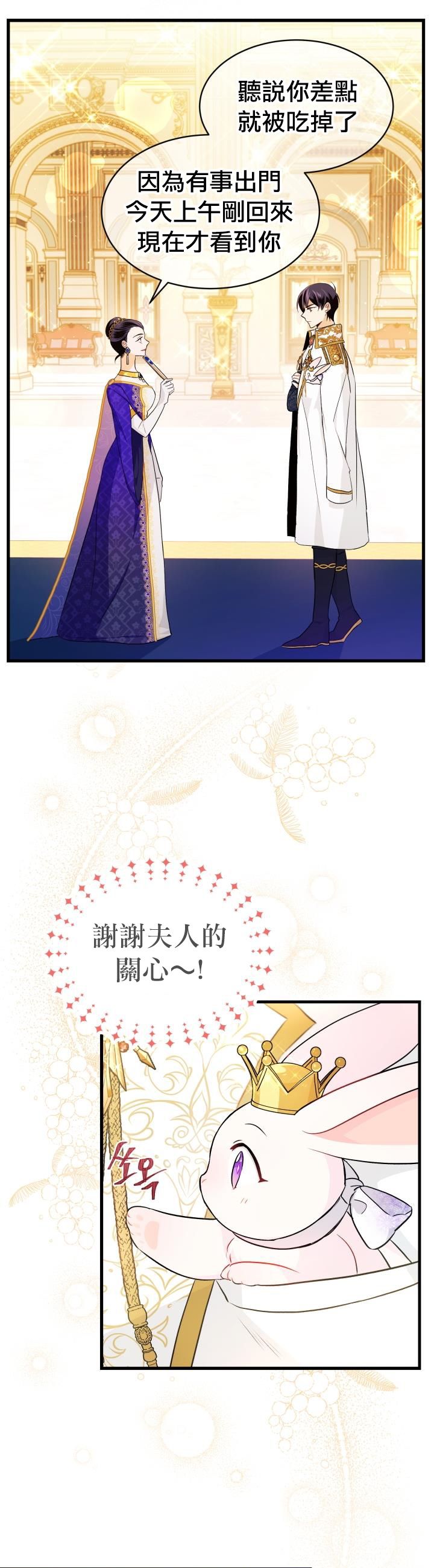 兔子与黑豹的共生关系第18话