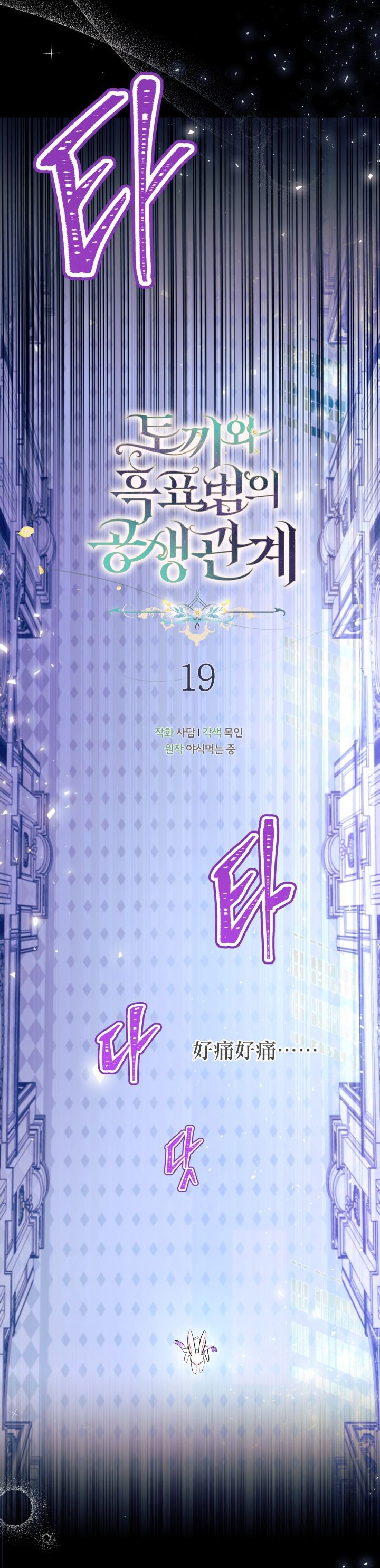 兔子与黑豹的共生关系第19话