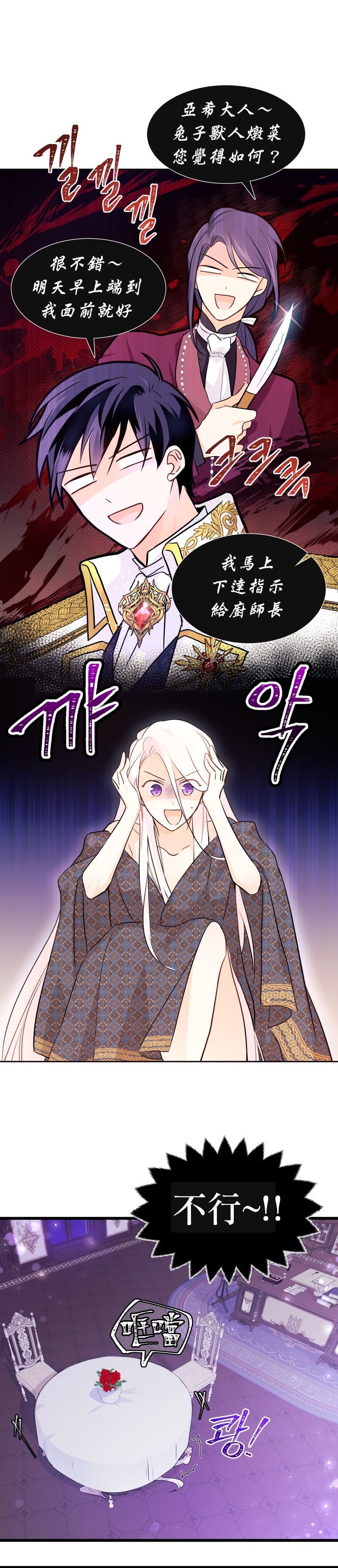 兔子与黑豹的共生关系第19话