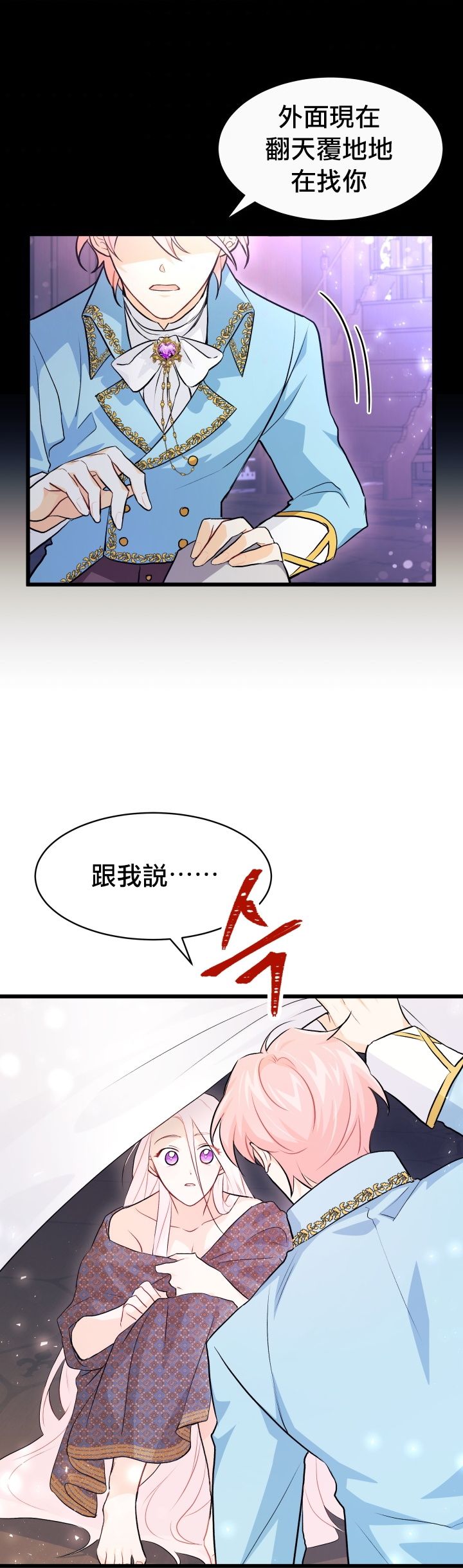 兔子与黑豹的共生关系第19话