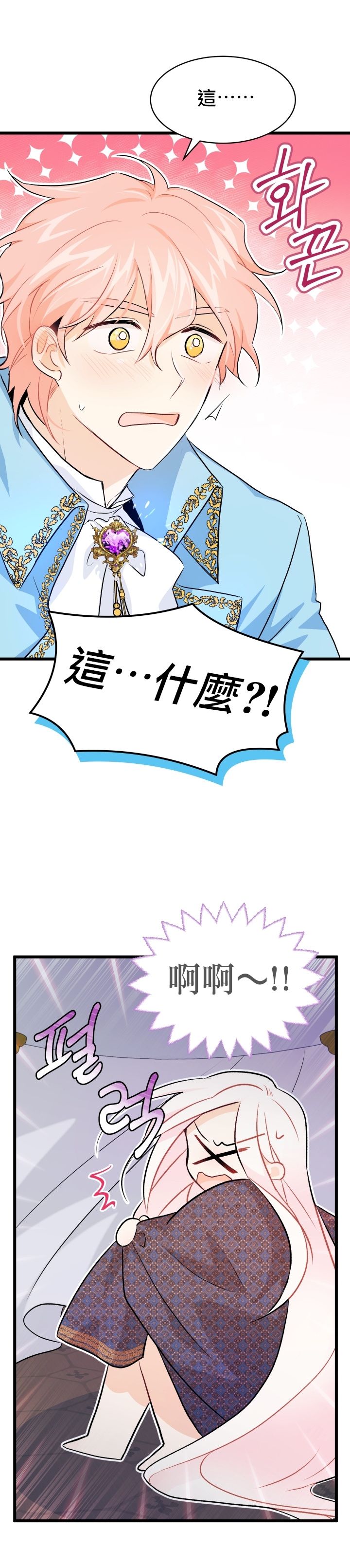 兔子与黑豹的共生关系第19话