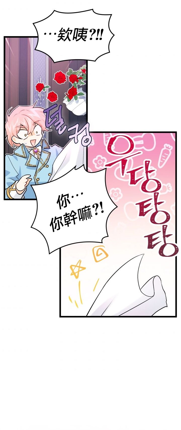 兔子与黑豹的共生关系第19话