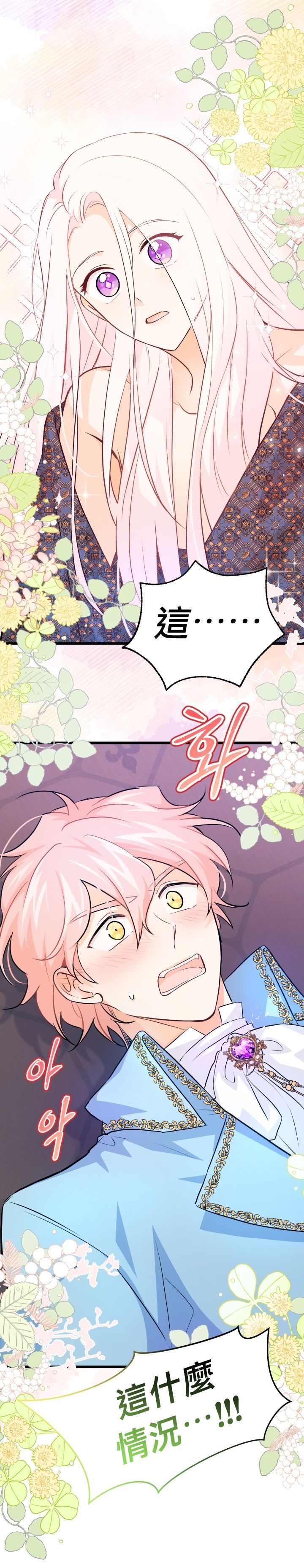 兔子与黑豹的共生关系第19话