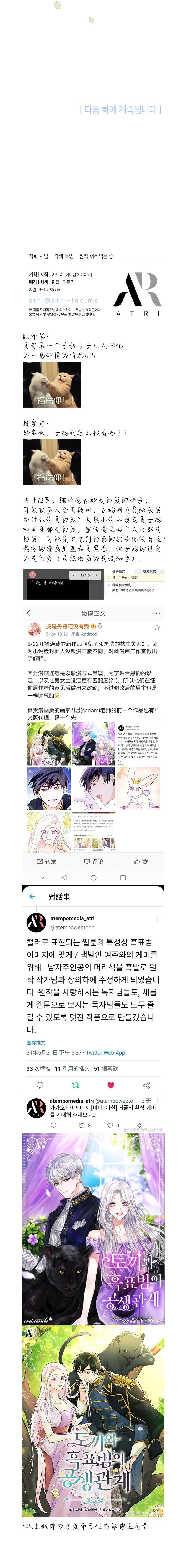 兔子与黑豹的共生关系第19话