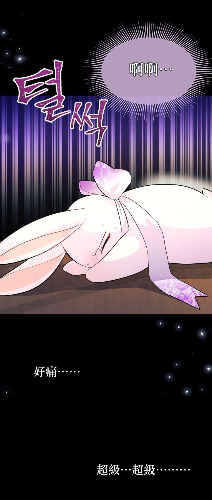 兔子与黑豹的共生关系第19话