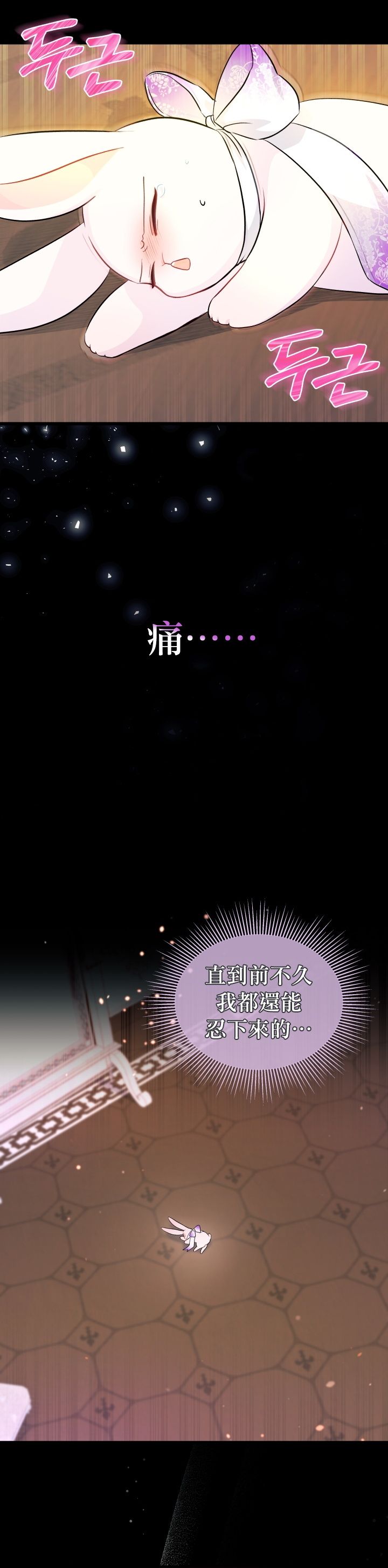 兔子与黑豹的共生关系第19话