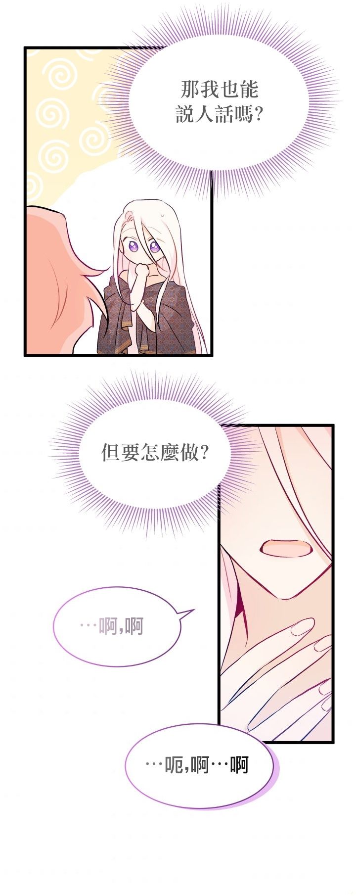 兔子与黑豹的共生关系第20话