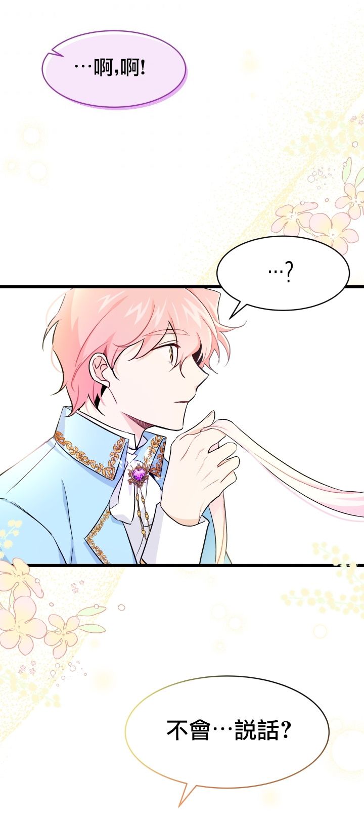 兔子与黑豹的共生关系第20话