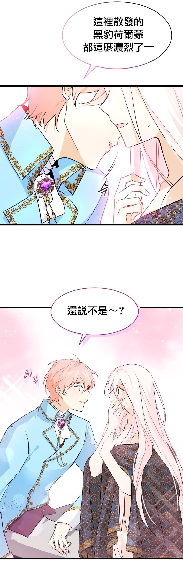 兔子与黑豹的共生关系第20话