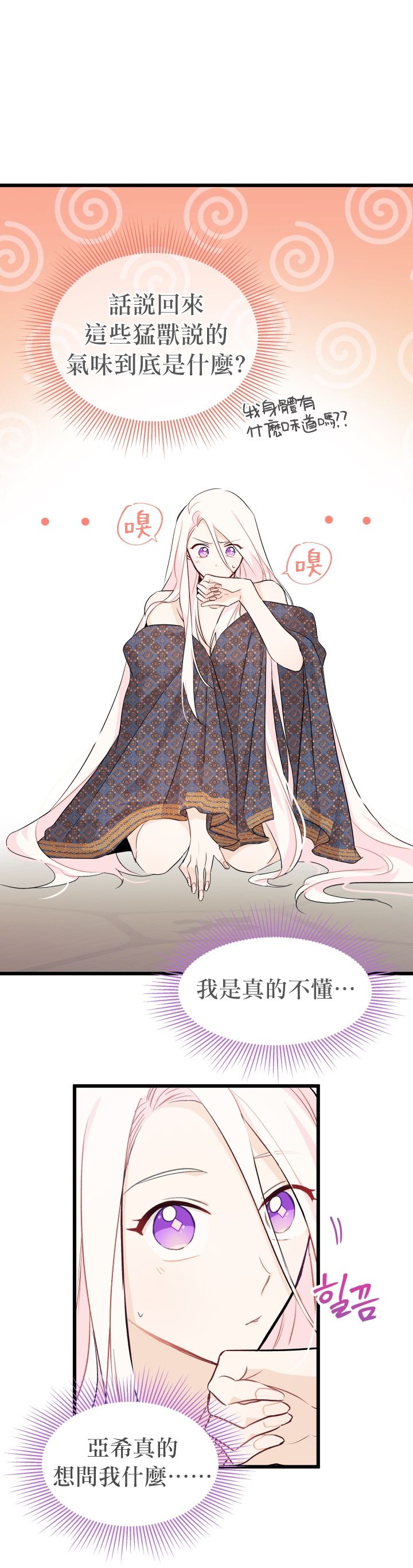 兔子与黑豹的共生关系第20话