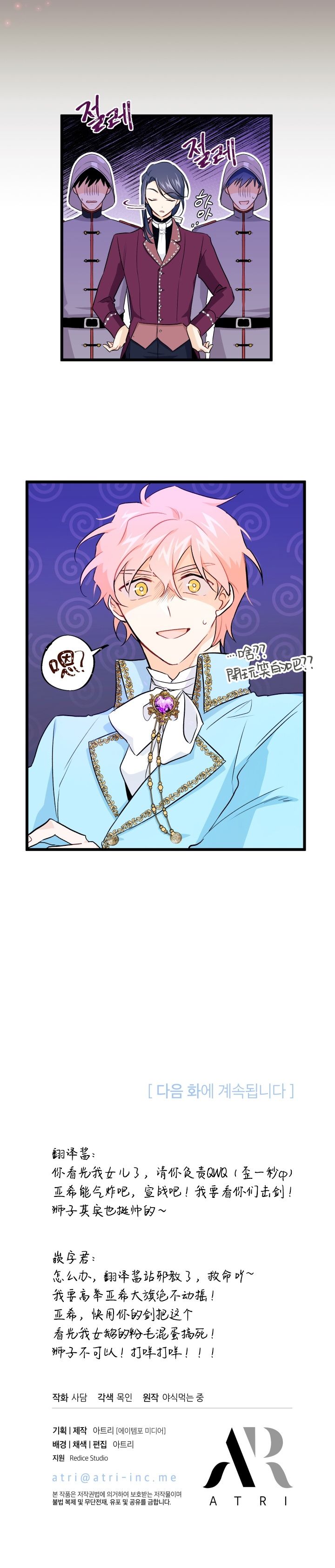 兔子与黑豹的共生关系第20话