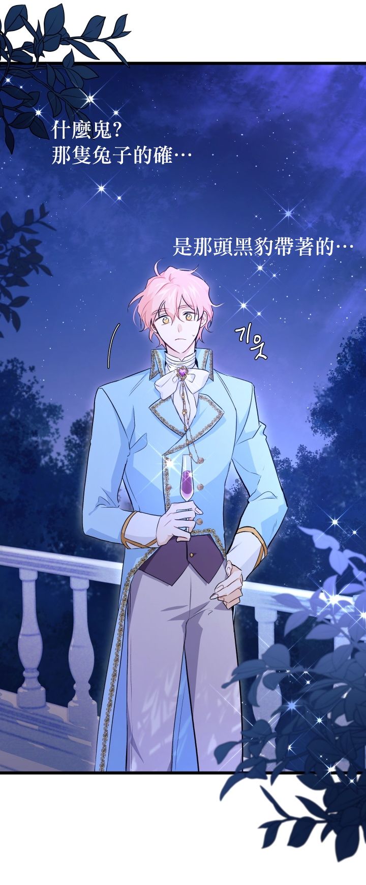 兔子与黑豹的共生关系第20话