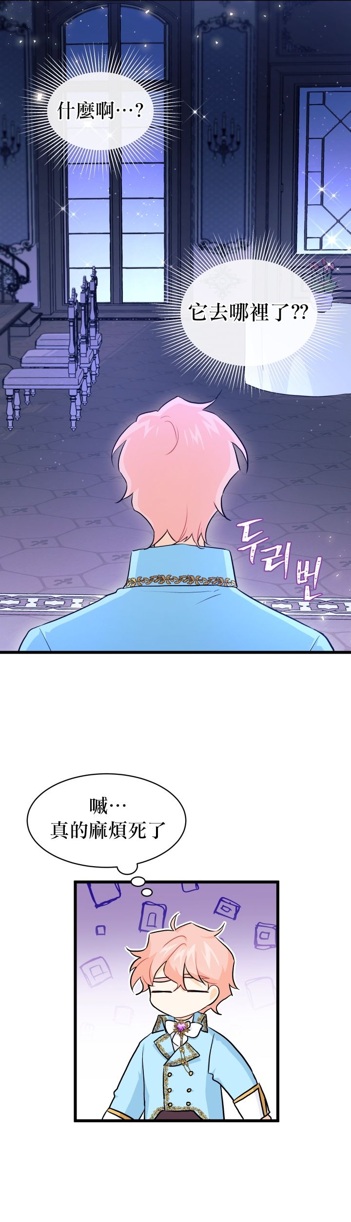 兔子与黑豹的共生关系第20话