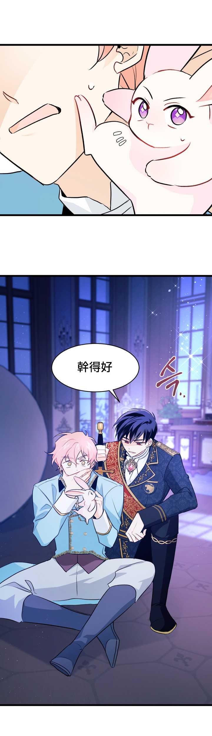 兔子与黑豹的共生关系第21话