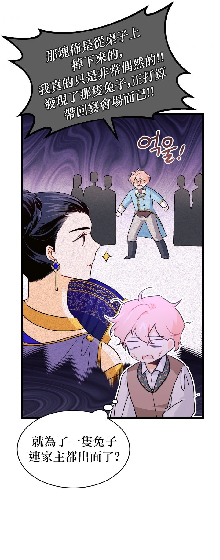 兔子与黑豹的共生关系第21话