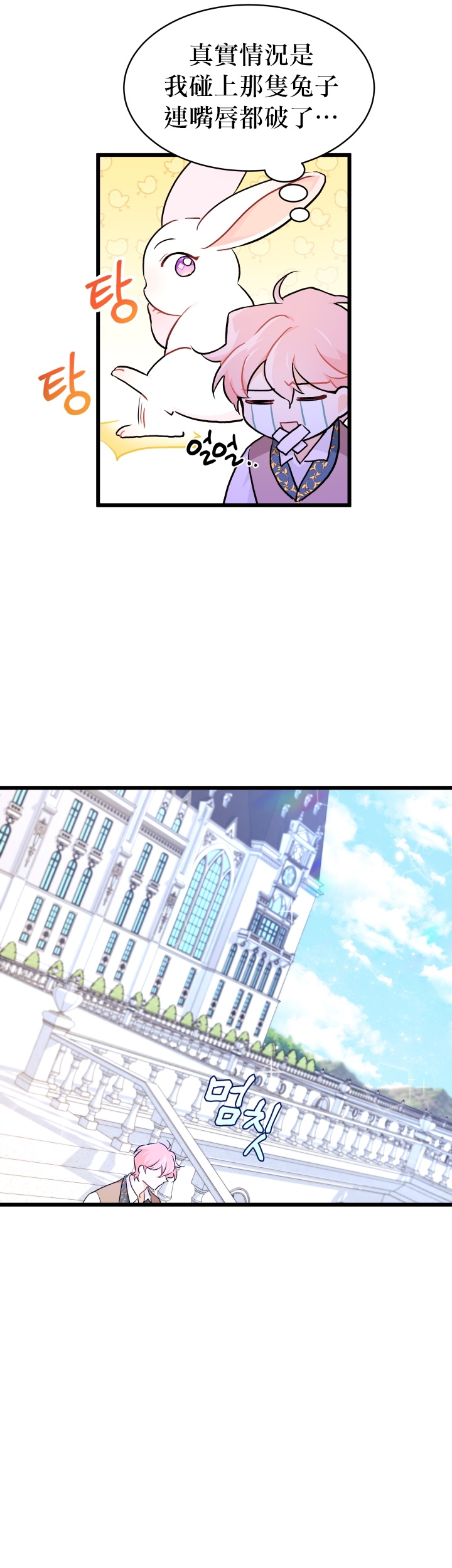 兔子与黑豹的共生关系第21话