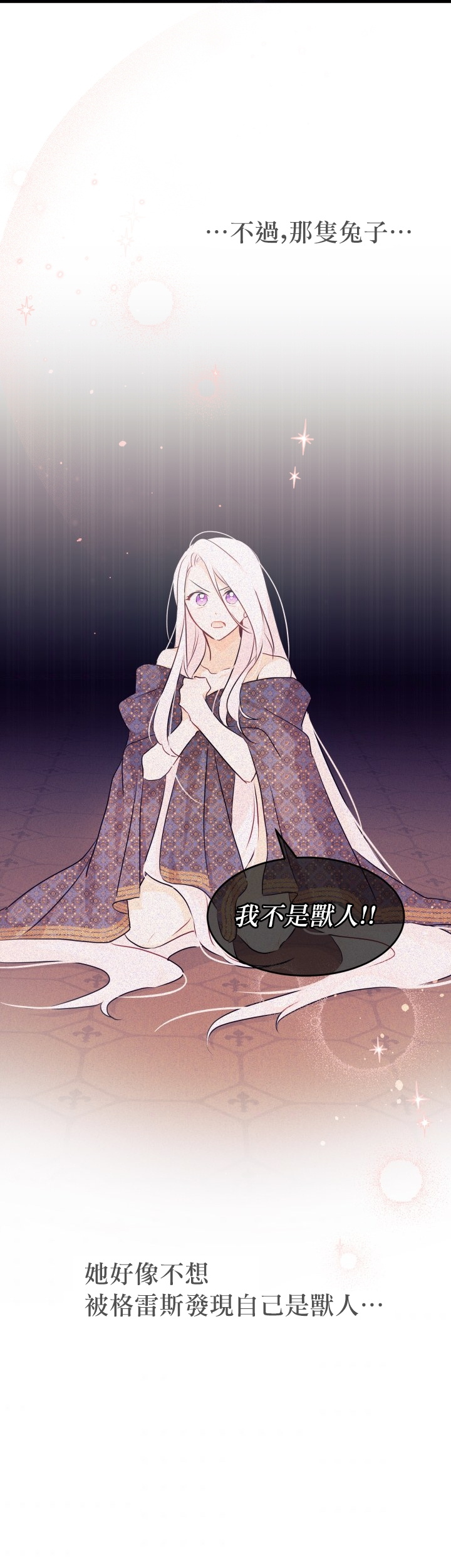 兔子与黑豹的共生关系第21话