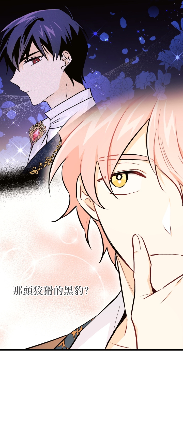 兔子与黑豹的共生关系第21话