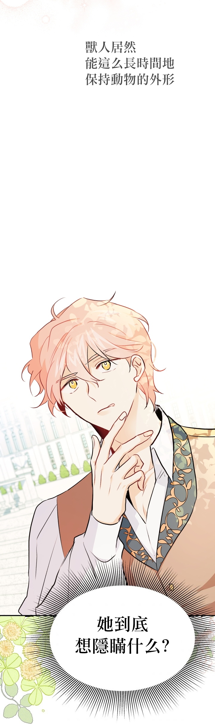 兔子与黑豹的共生关系第21话