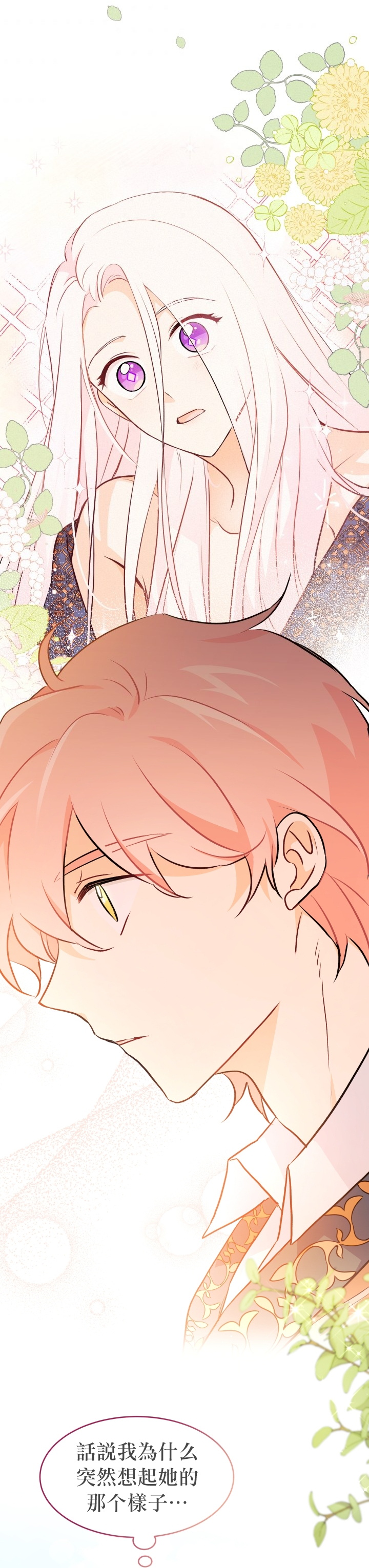 兔子与黑豹的共生关系第21话