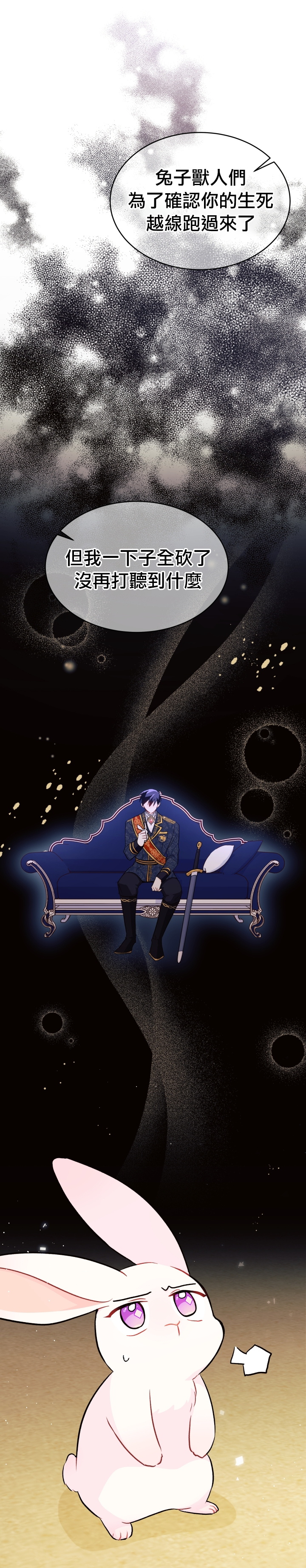 兔子与黑豹的共生关系第22话