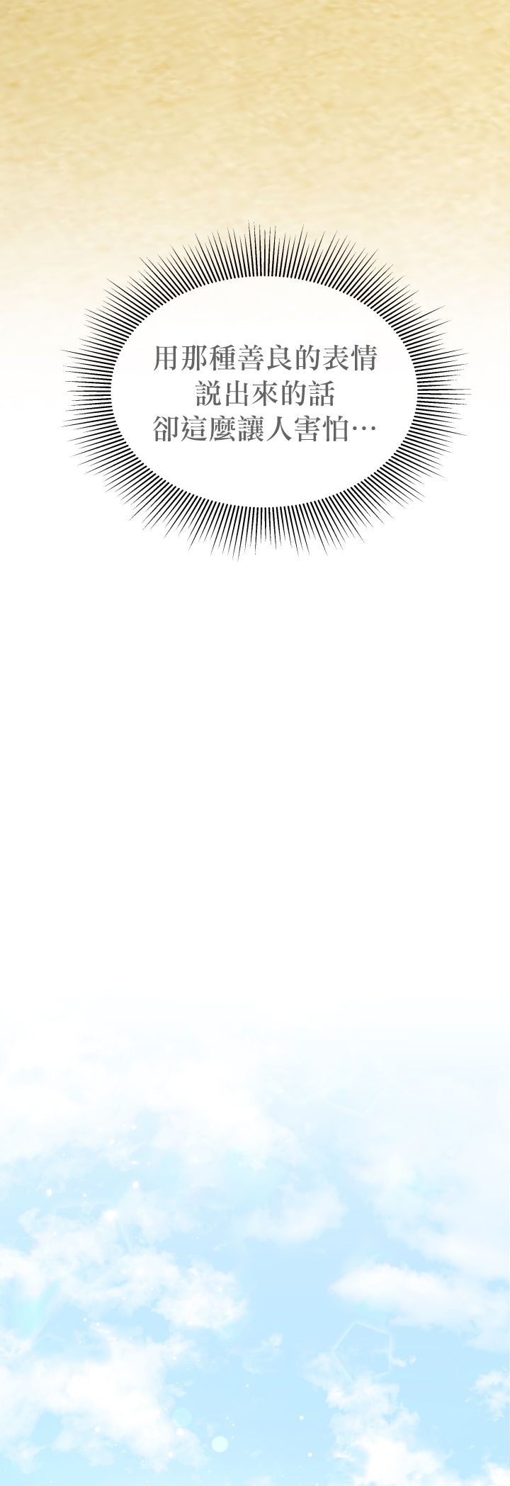 兔子与黑豹的共生关系第22话