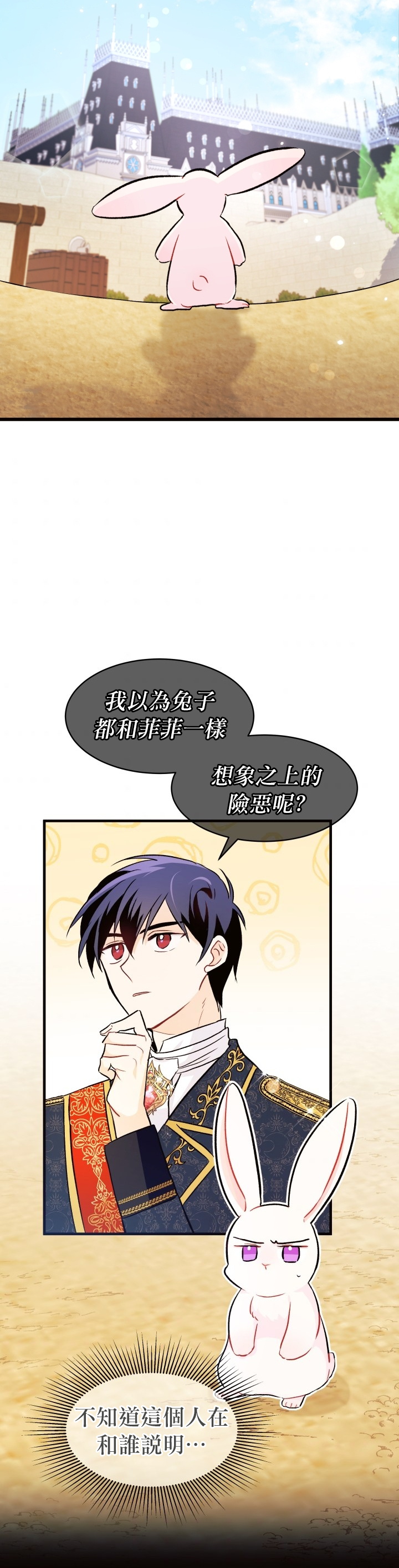 兔子与黑豹的共生关系第22话