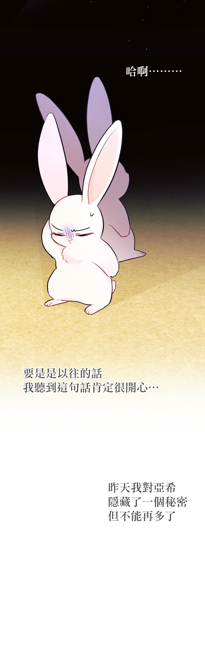 兔子与黑豹的共生关系第22话