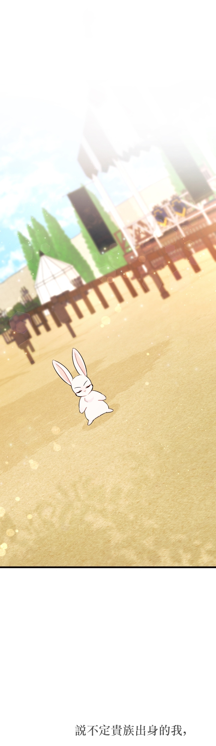 兔子与黑豹的共生关系第22话