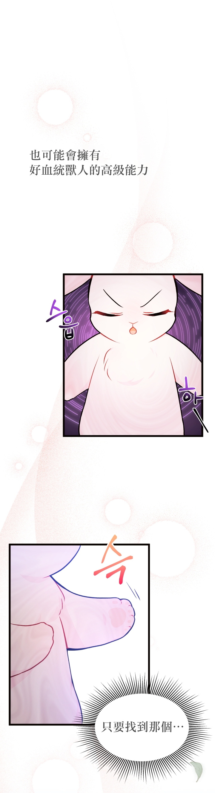 兔子与黑豹的共生关系第22话