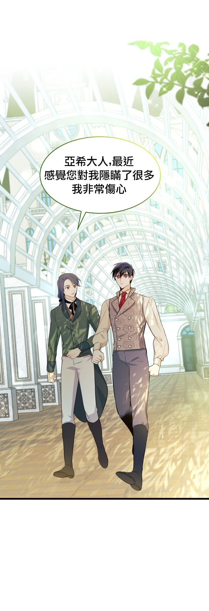 兔子与黑豹的共生关系第22话