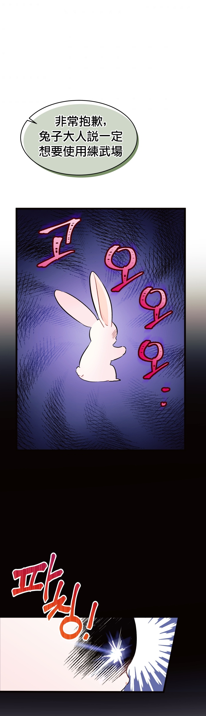 兔子与黑豹的共生关系第22话