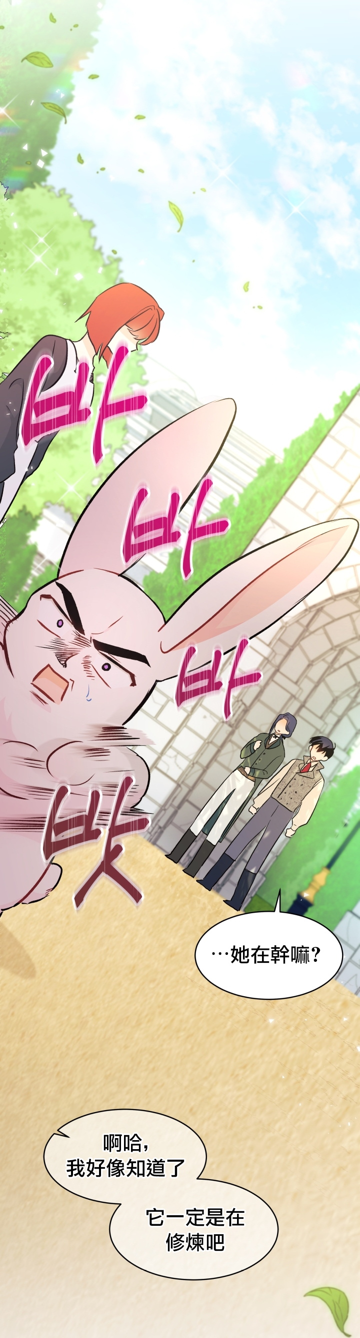 兔子与黑豹的共生关系第22话