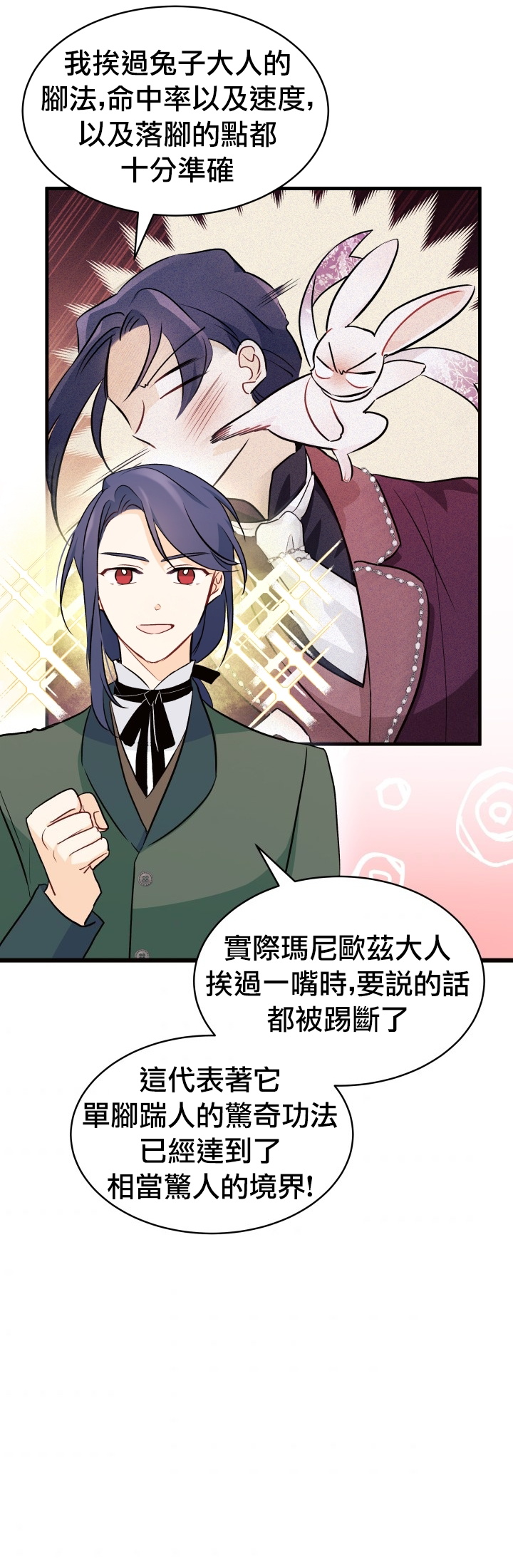 兔子与黑豹的共生关系第22话