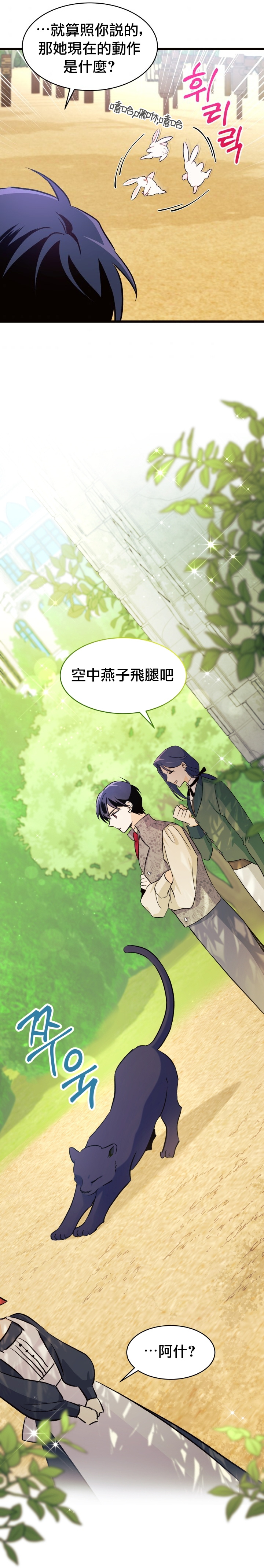 兔子与黑豹的共生关系第22话