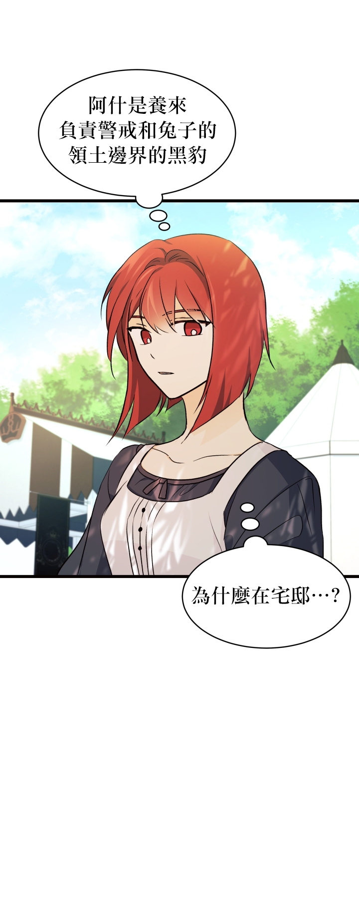 兔子与黑豹的共生关系第22话