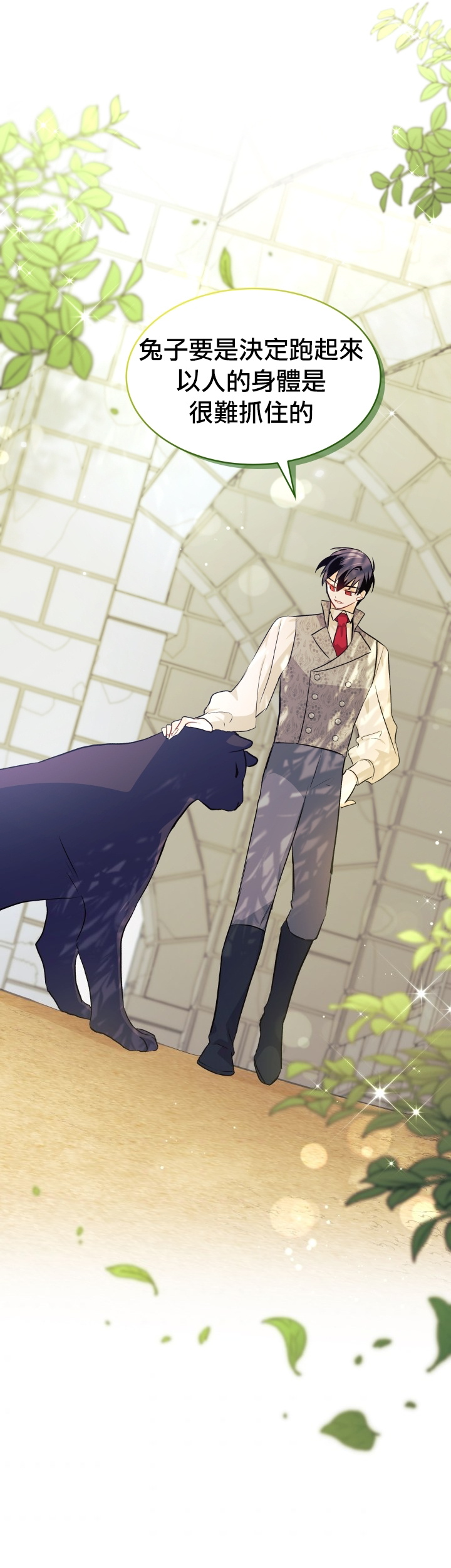 兔子与黑豹的共生关系第22话