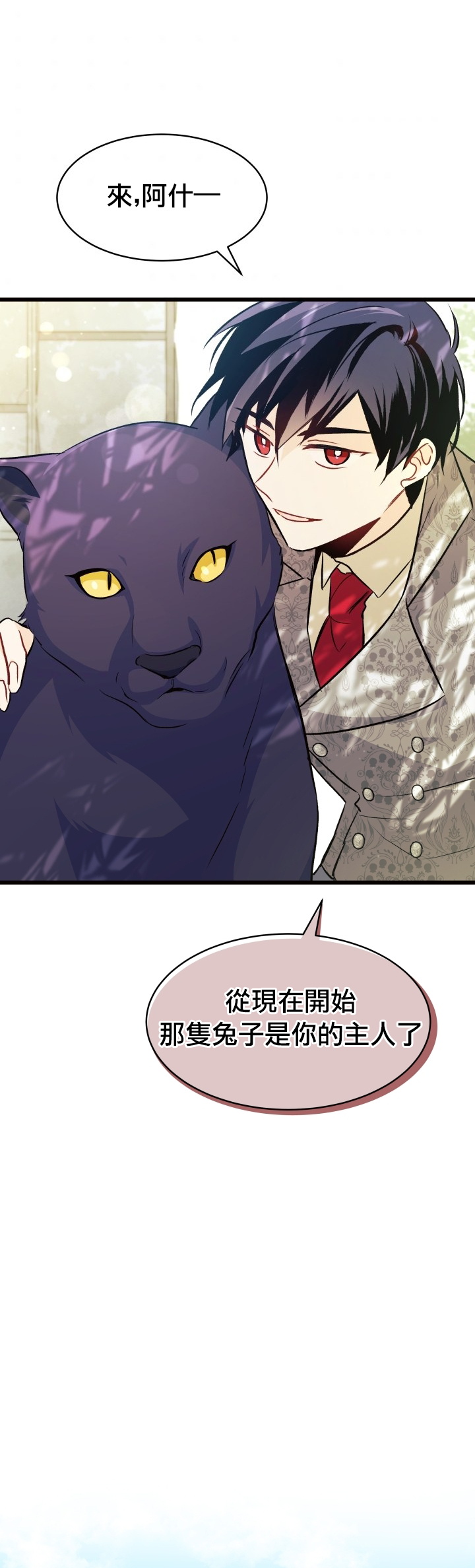 兔子与黑豹的共生关系第22话