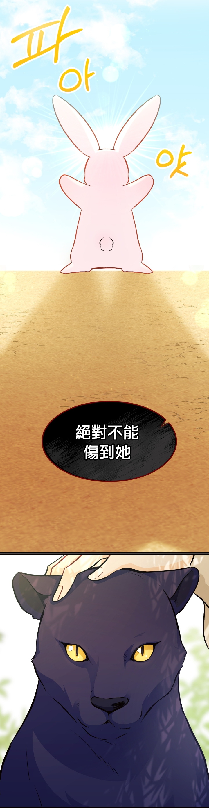 兔子与黑豹的共生关系第22话